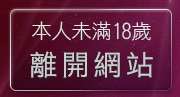 本人未滿18歲，離開三女星寫真